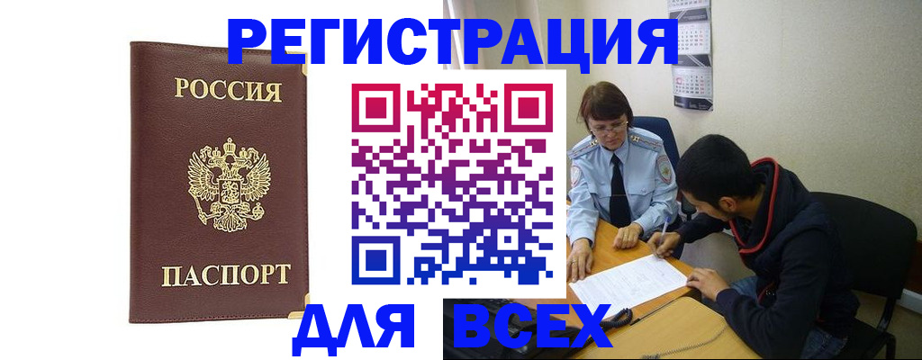 прописка для работы в Нязепетровске