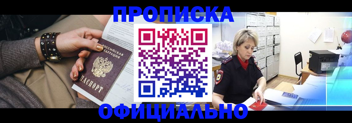 прописка законно в Нязепетровске